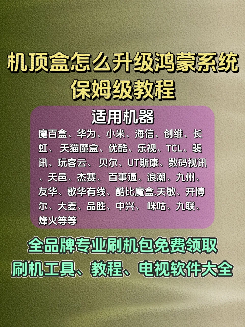 机顶盒升级鸿蒙系统，开机无广告