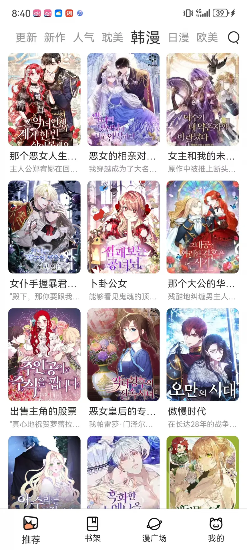 分享一个超级好用的免费漫画app
