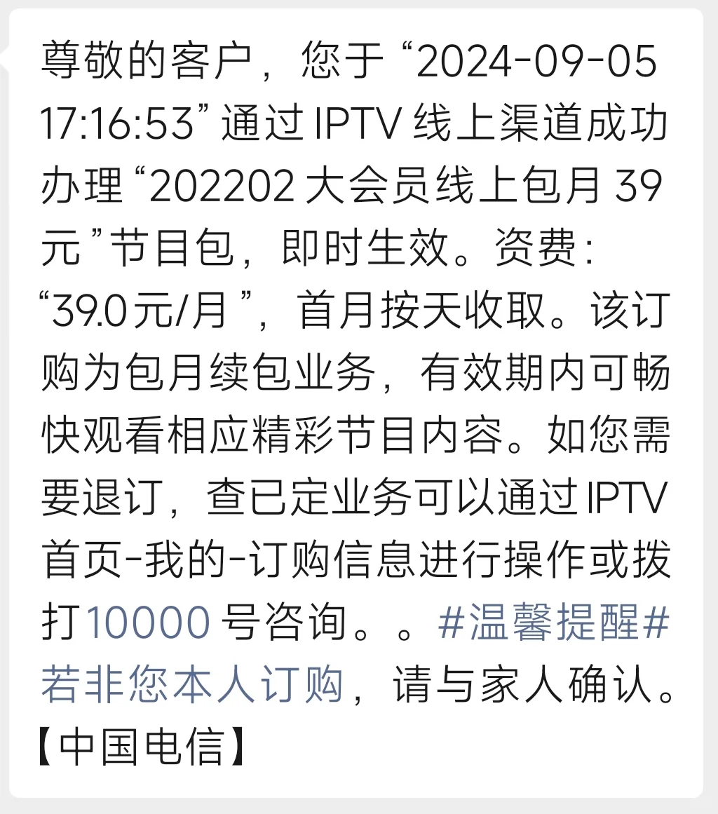 电信电视盒子流氓行为