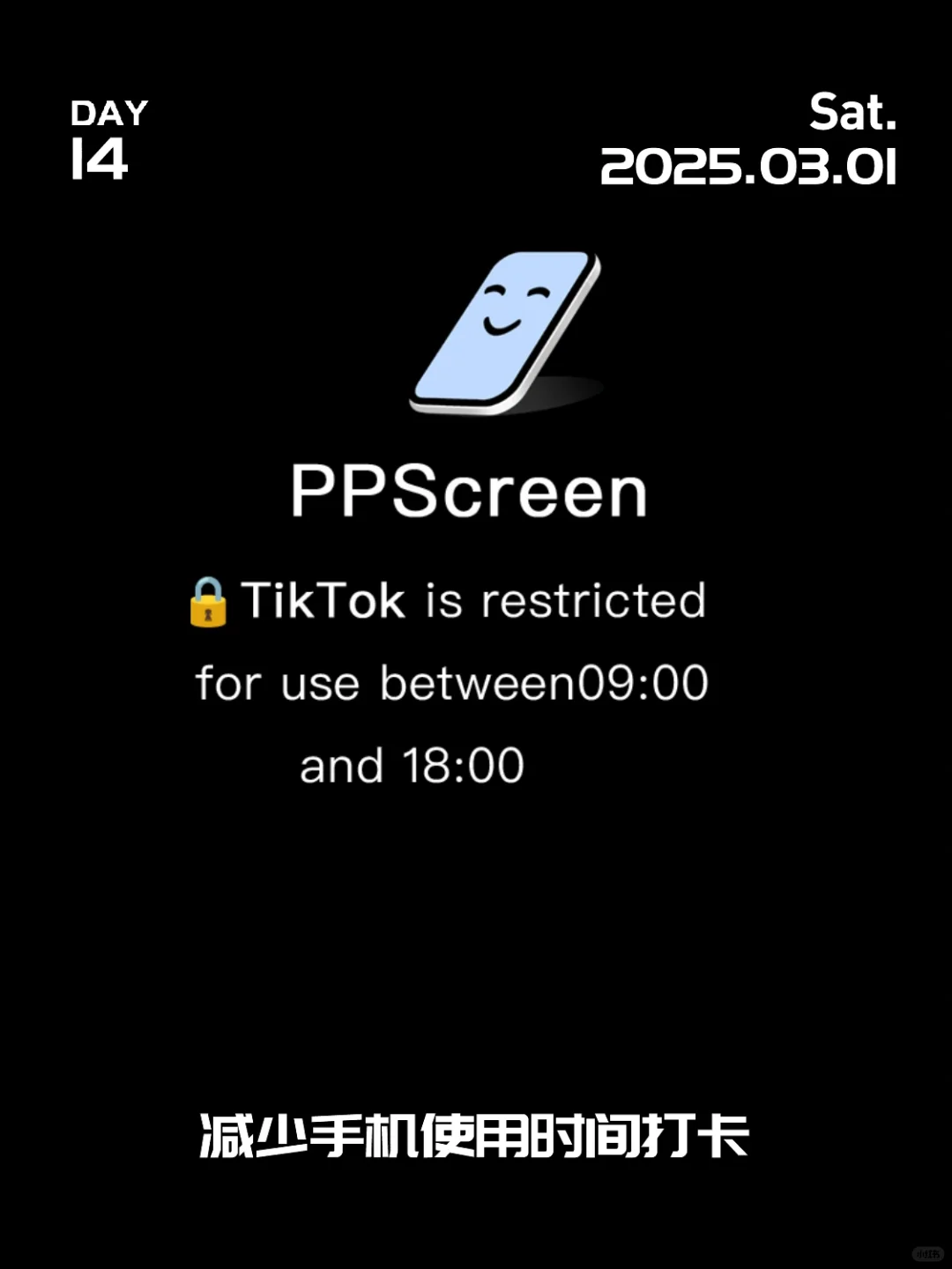 减少手机使用时间打卡 | 第 14 天