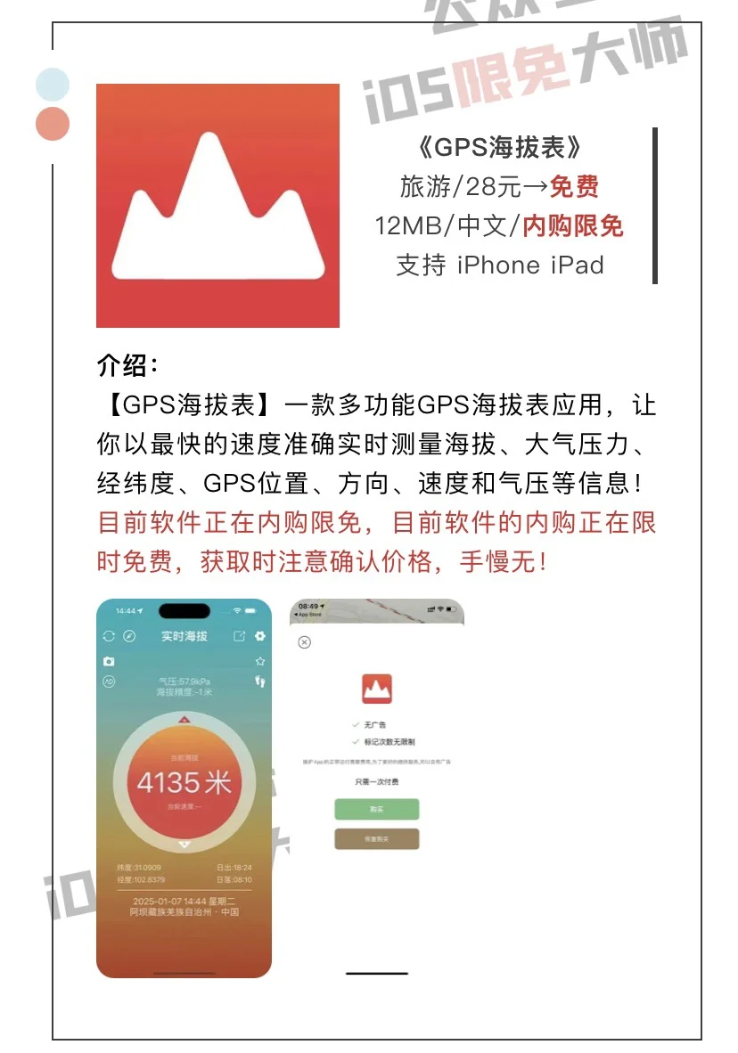3月1日精选iOS限免软件