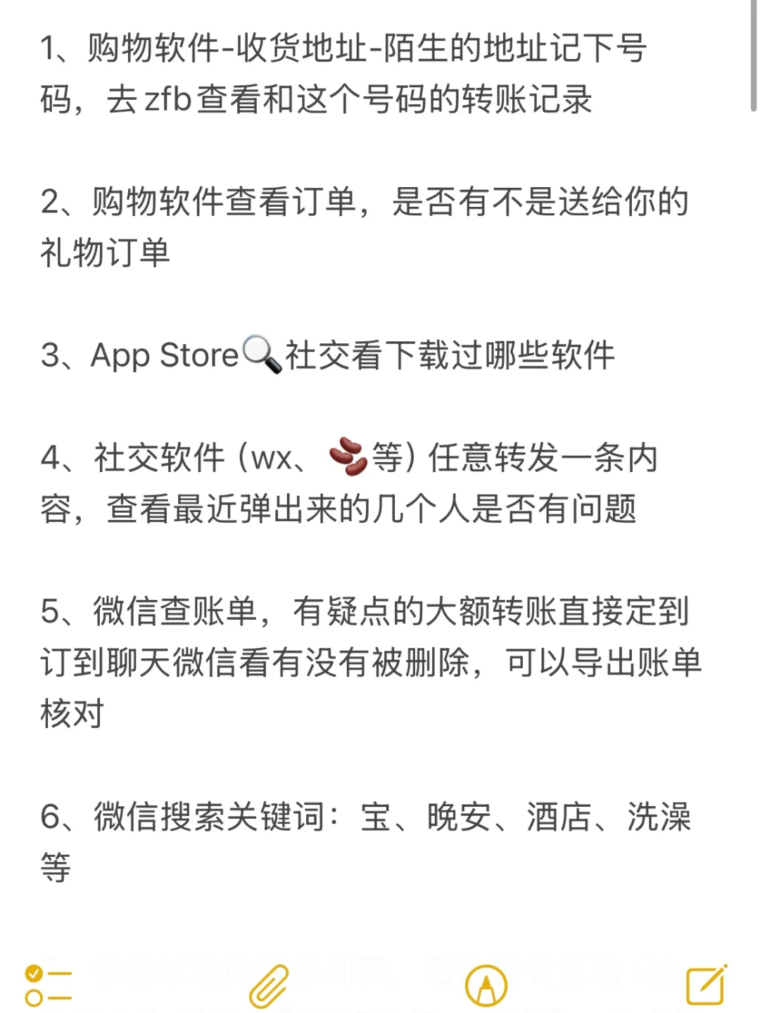 20种情侣查手机方法！超全！一查一个准！