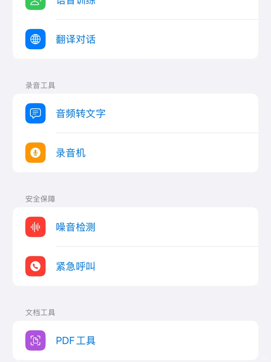 耽误了一周，iOS版助听app终于又更新了！