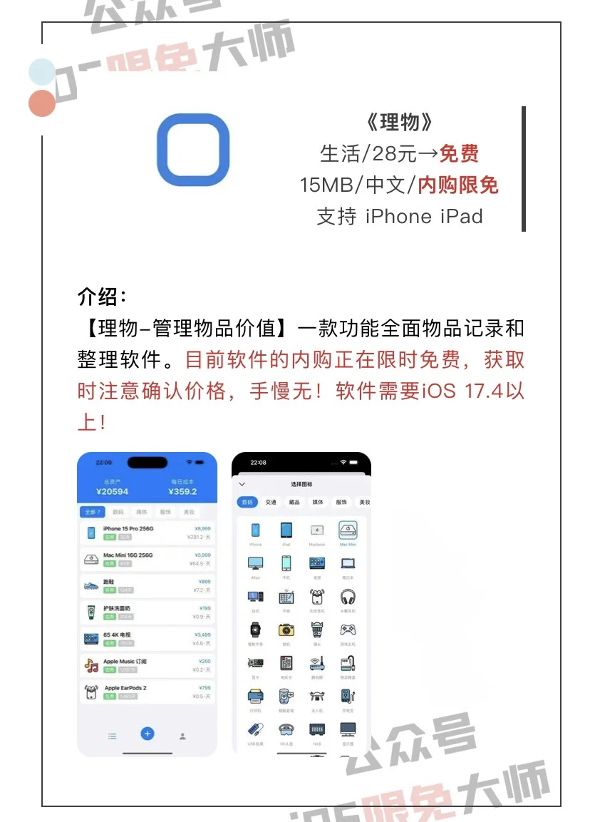 3月1日精选iOS限免软件