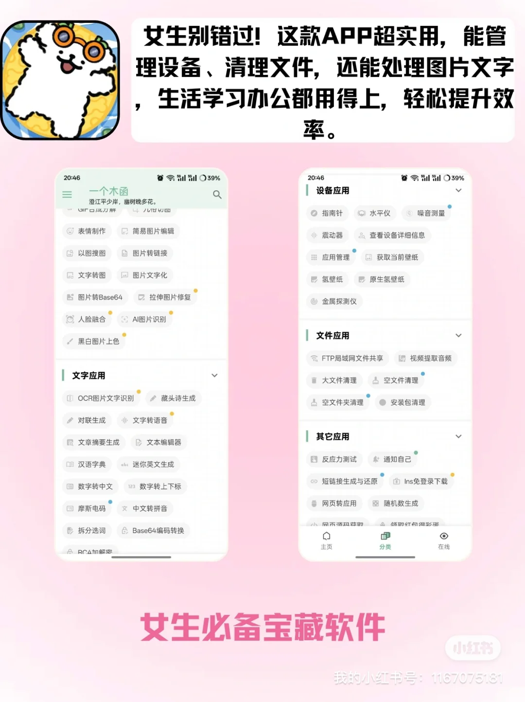 女生必备宝藏APP✨ 功能强大到离谱