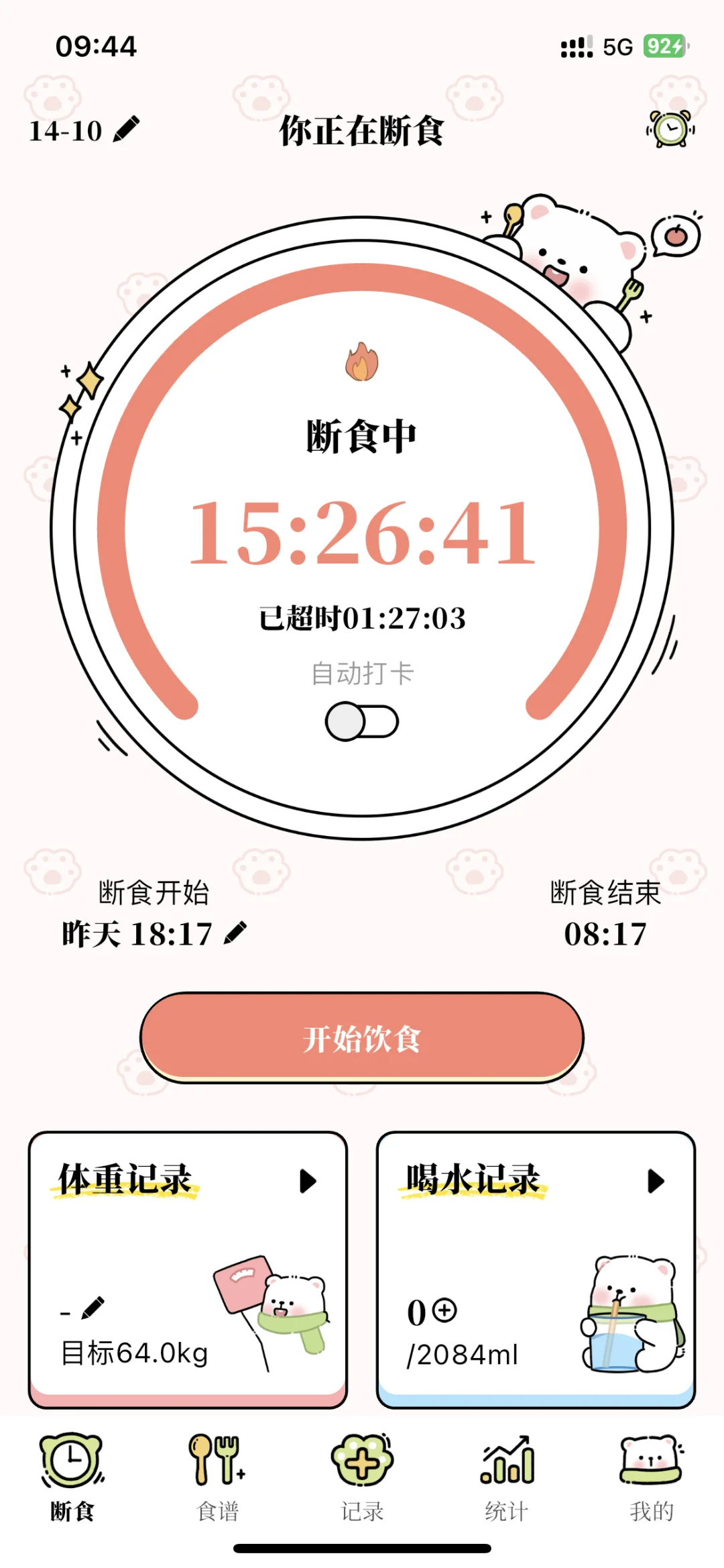 终于找到免费减脂的app啦！！！！！！