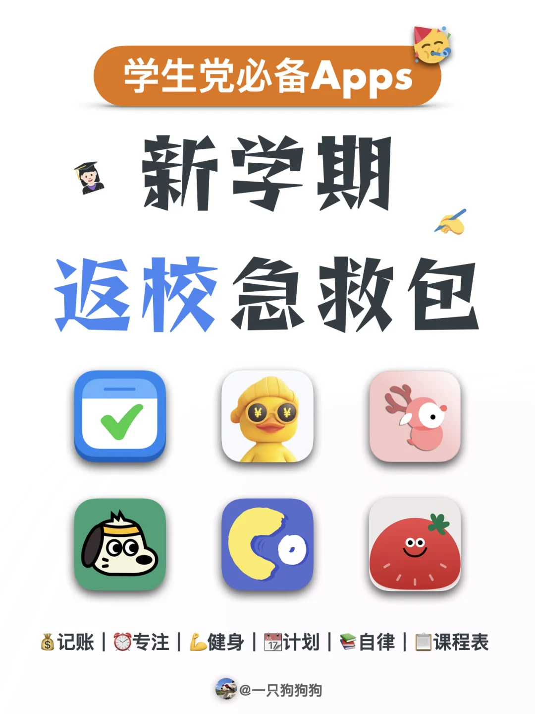🏴‍☠️这6款实用宝藏app，助你新学期效率倍增
