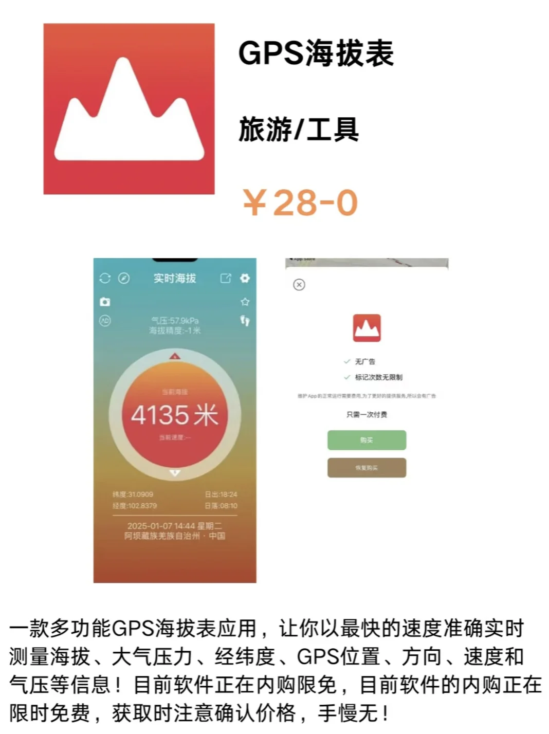 IOS每日限免推荐2025.03.01