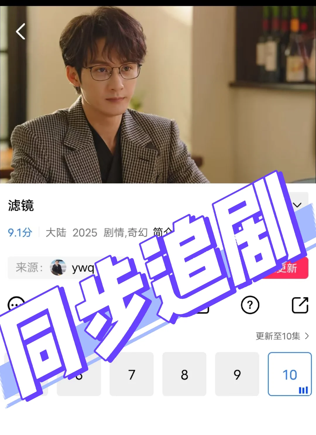 没有会员也能免费看《滤镜》啦！！