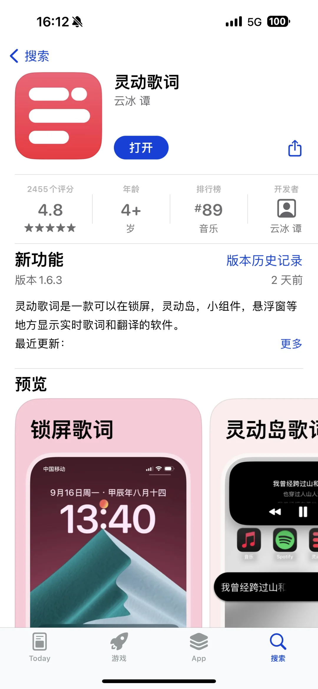 终于发现一款能适配ios的歌词app了！