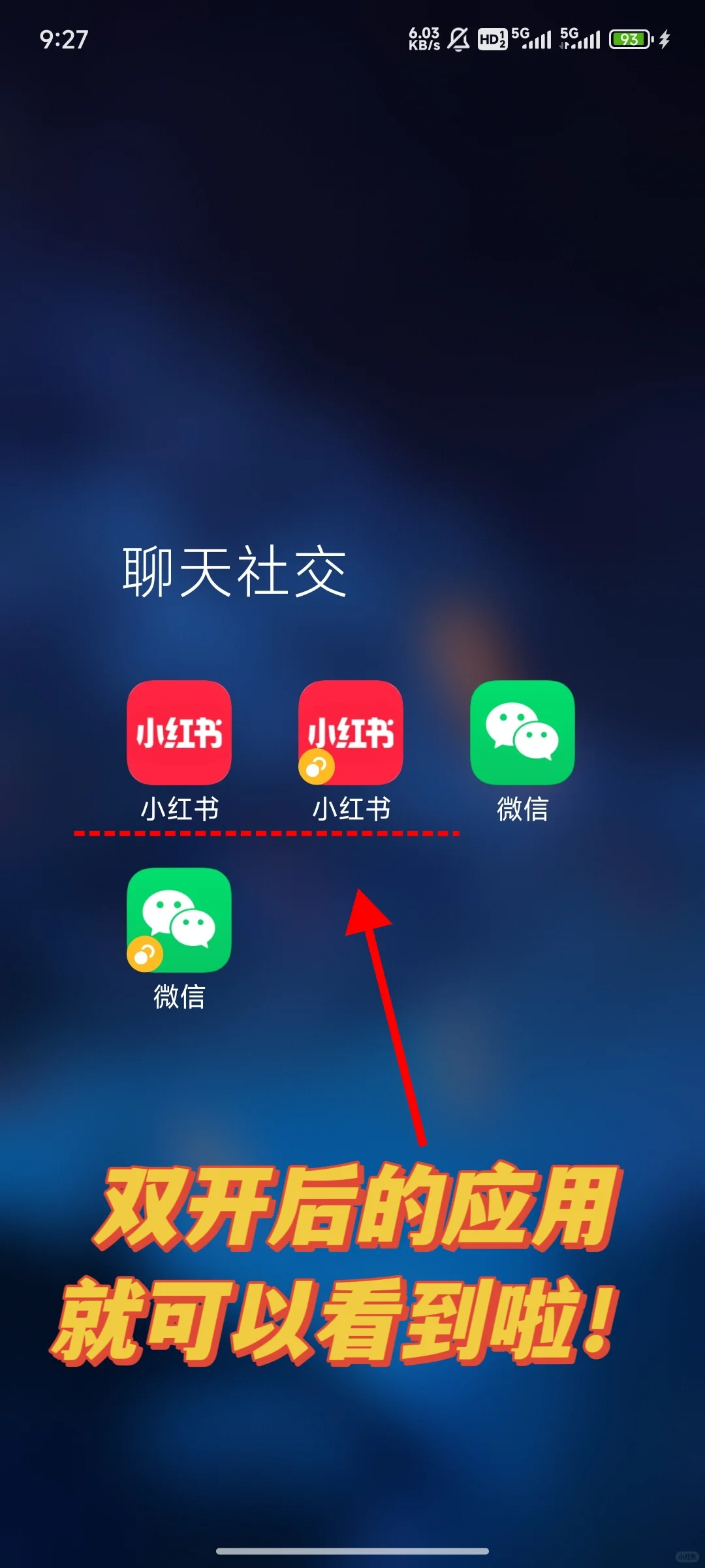 手机应用双开，如此简单