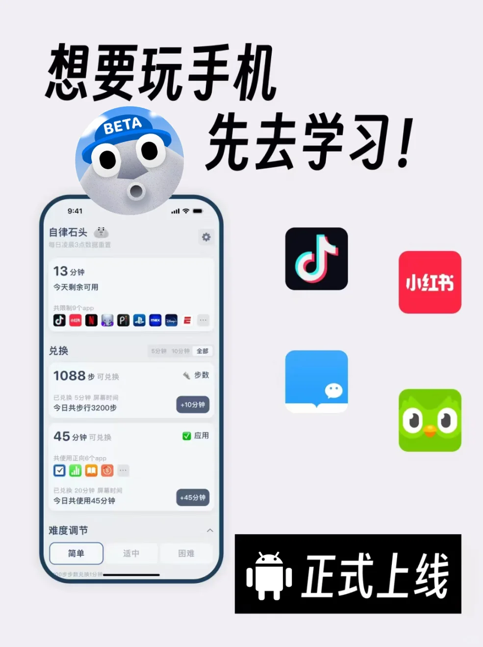 久等！安卓版正式上线