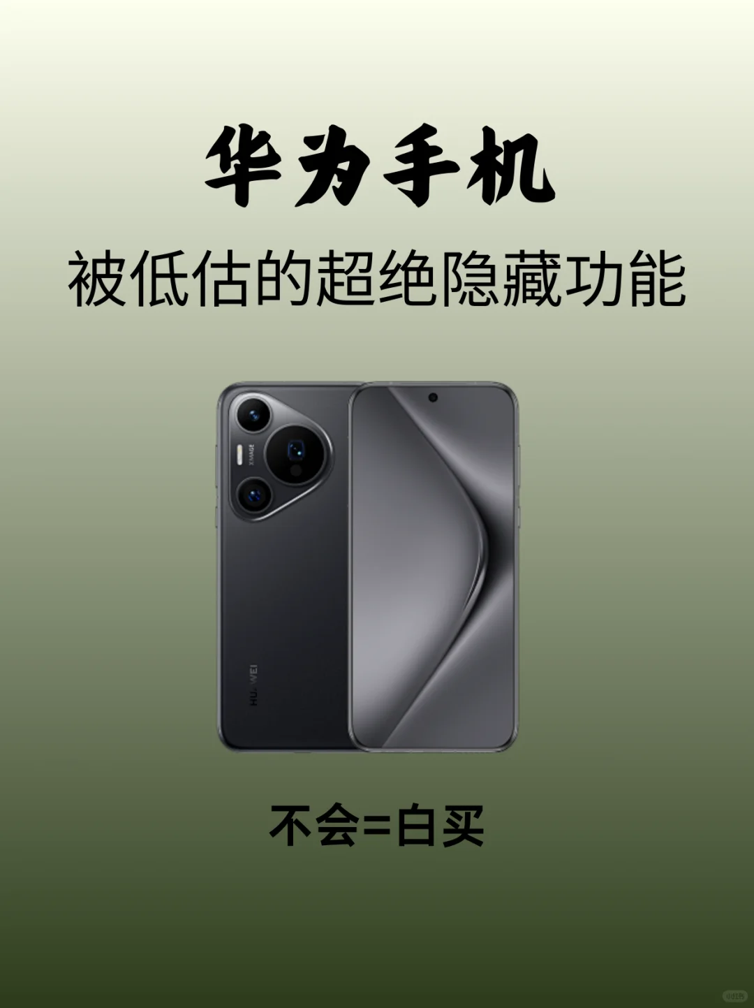 华为📱超级实用的隐藏功能❗️学会不亏❗