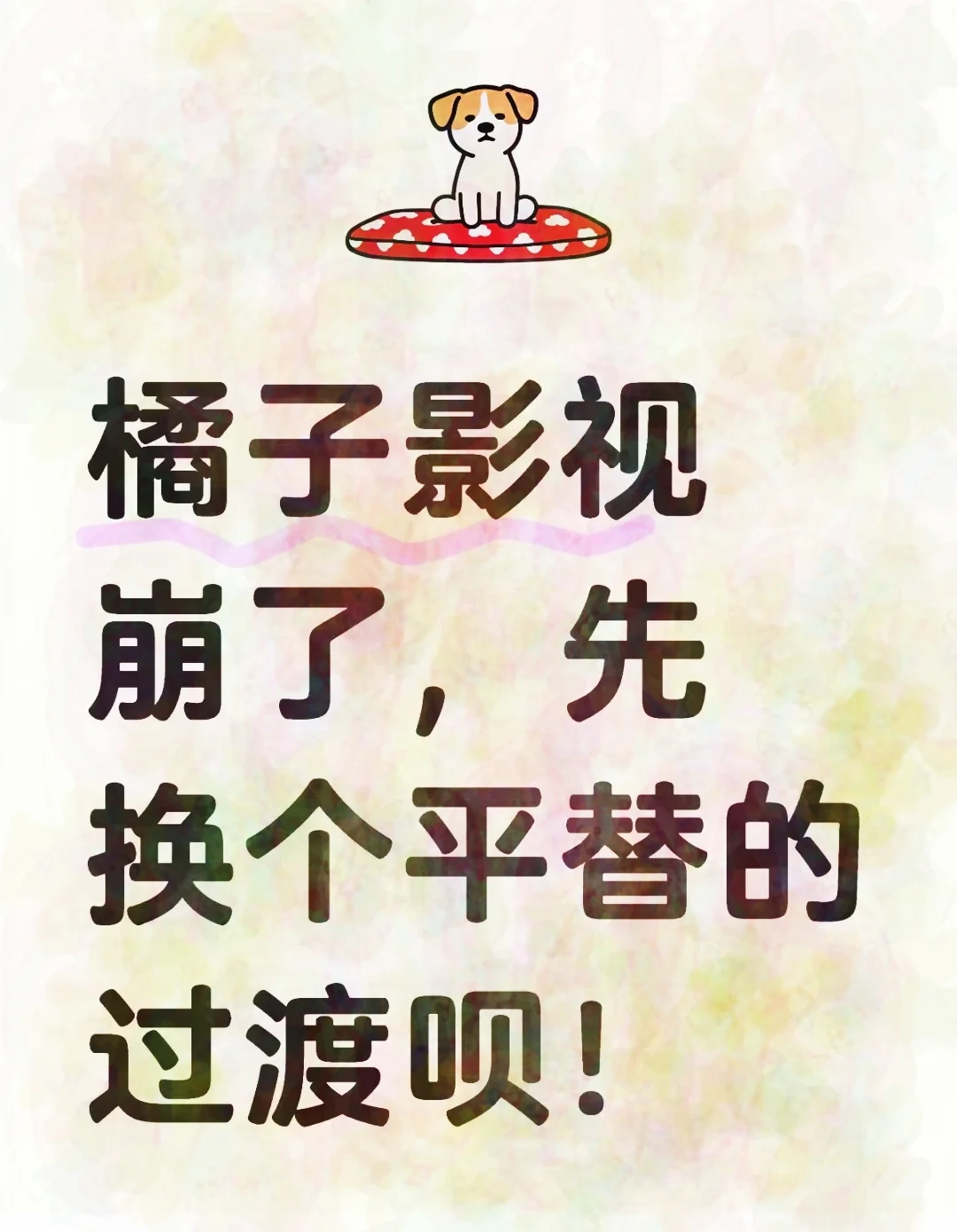 分享一个免废看剧神器