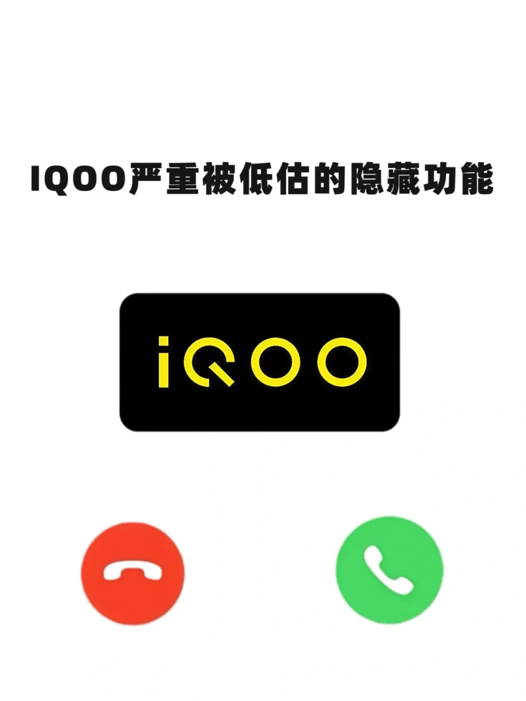 iqqo手机的21个隐藏功能，99%的人不知道
