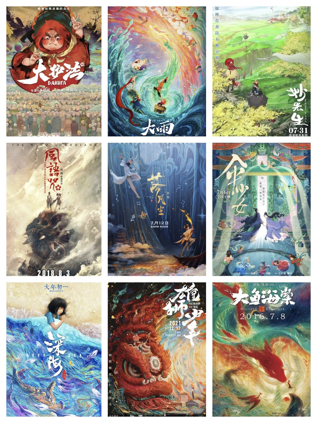 我们也有国产原创动画电影！