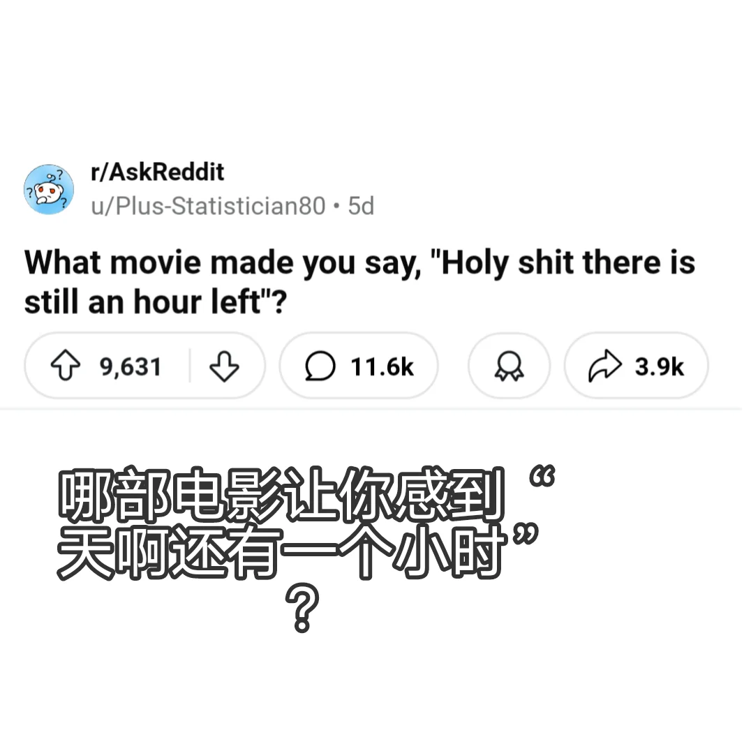 来看看老外眼里的超无聊电影🤣👈🏻