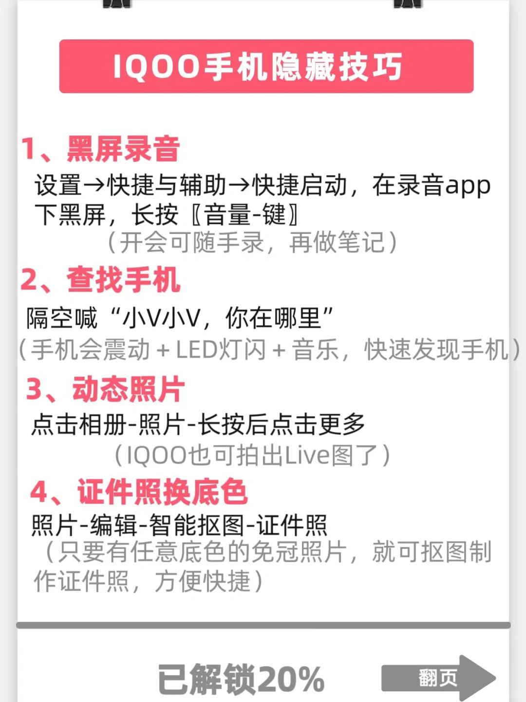 iqqo手机的21个隐藏功能，99%的人不知道