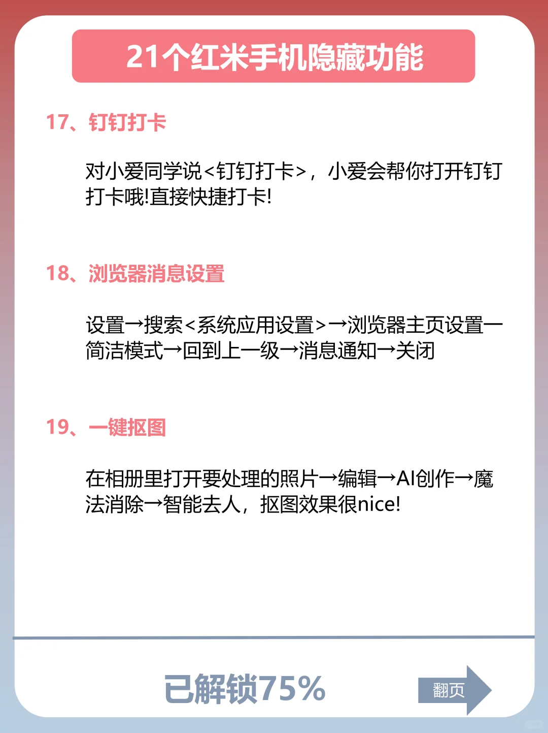 红米手机有什么功能是你用了很久才发现的