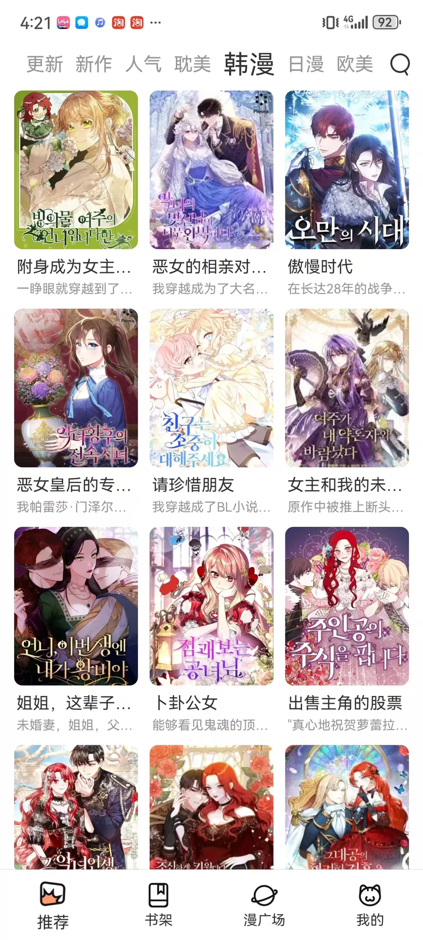 看漫画必备的软件，免费看，随意看