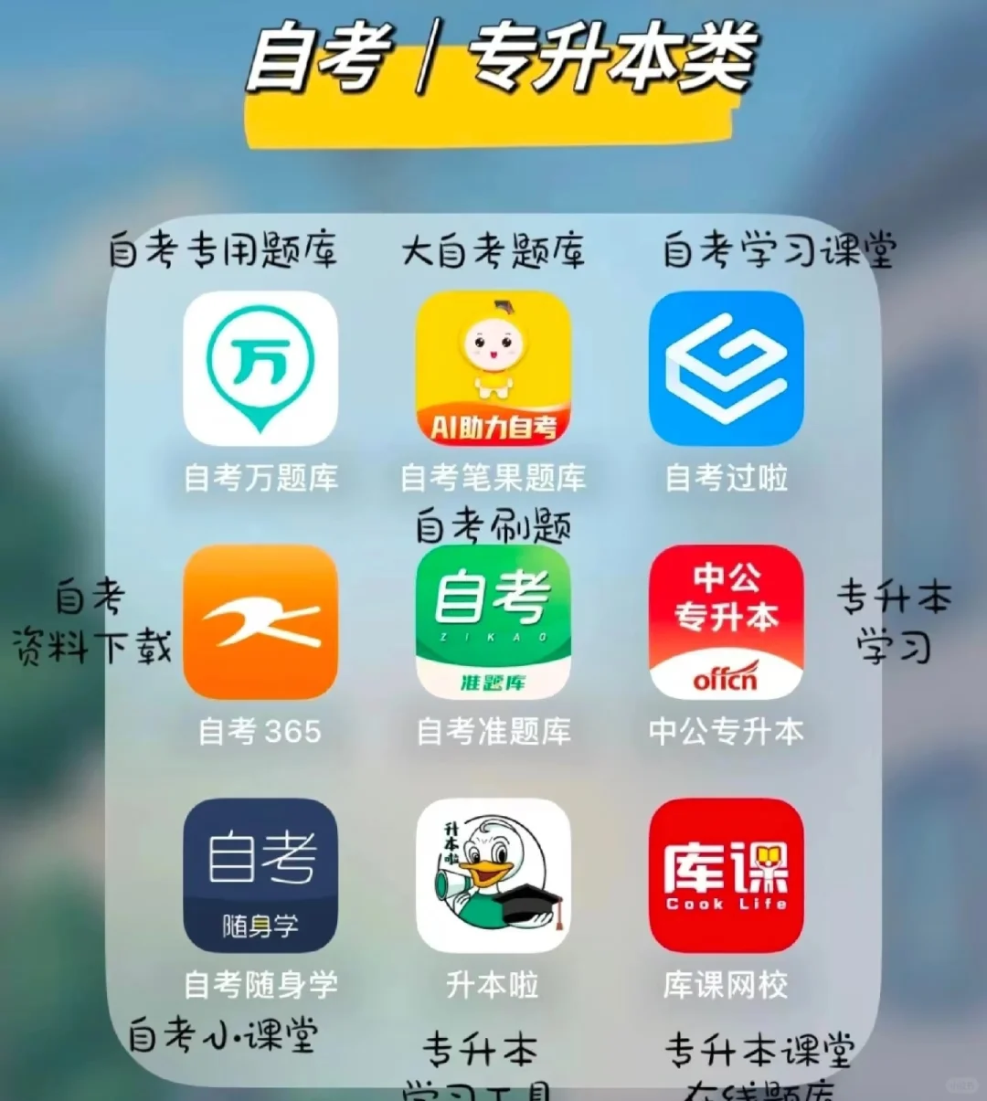🎈超全整理❗考证必备 APP 种草啦🎈✨