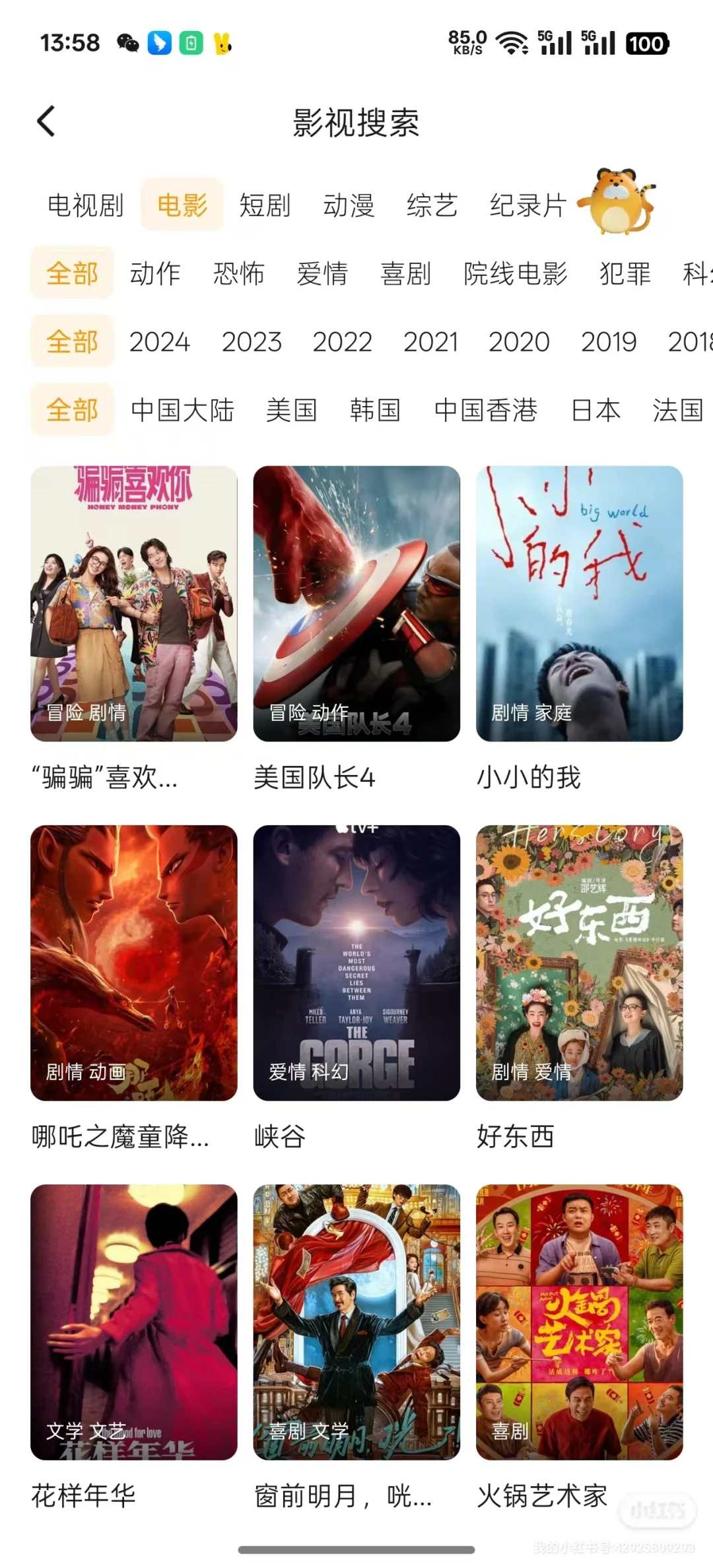 免费追剧神器，追剧党必看！！！