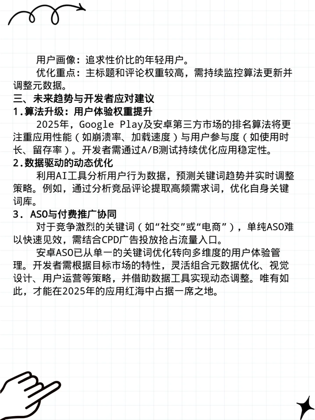 安卓ASO策略解析：2025年开发者必备指南