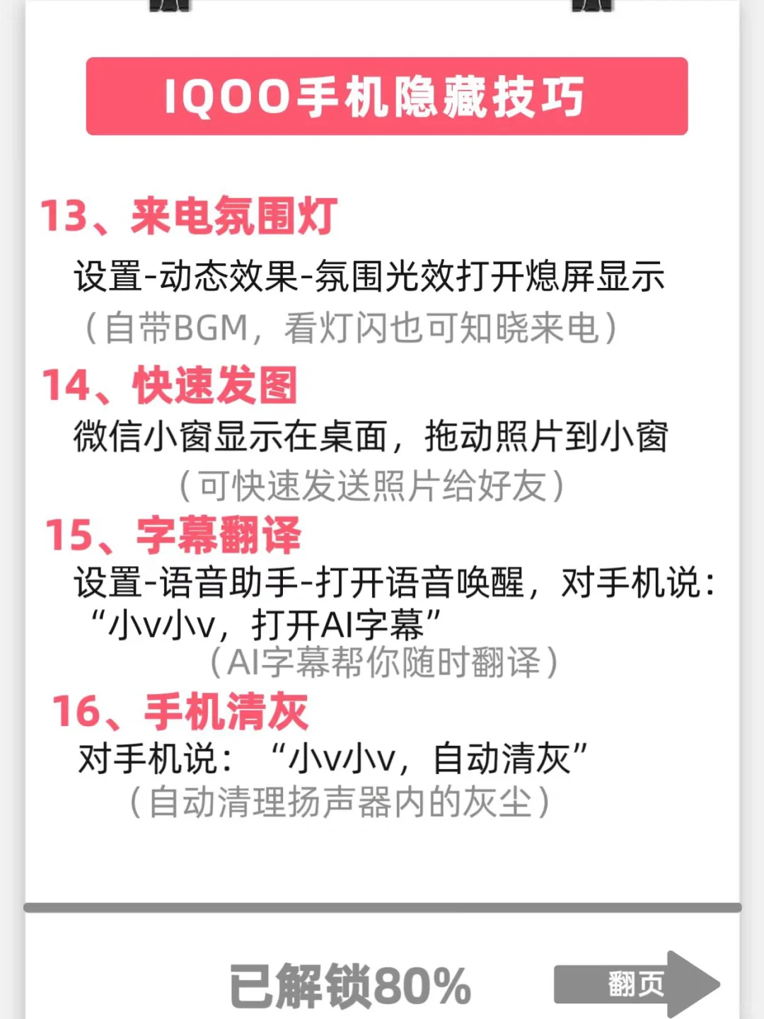 iqqo手机的21个隐藏功能，99%的人不知道
