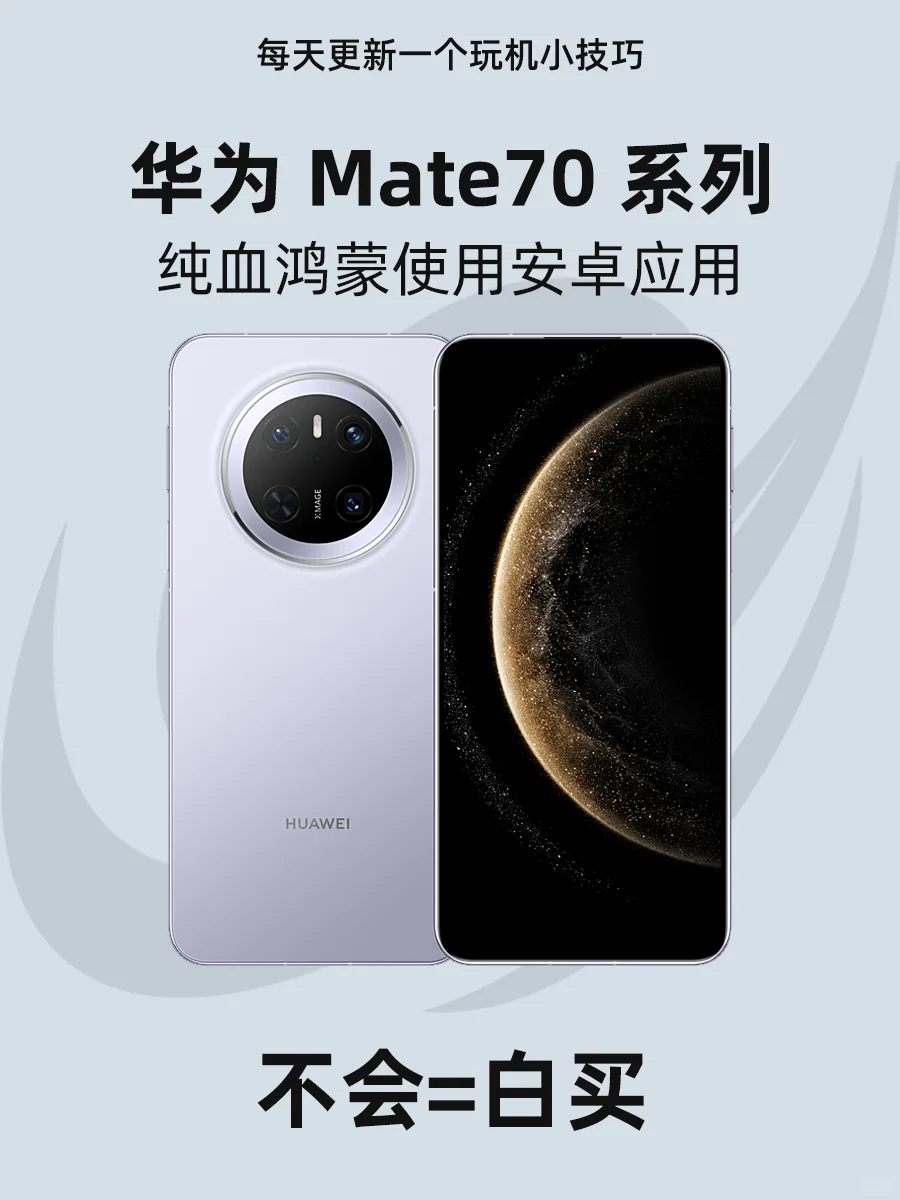 纯血鸿蒙使用安卓应用！