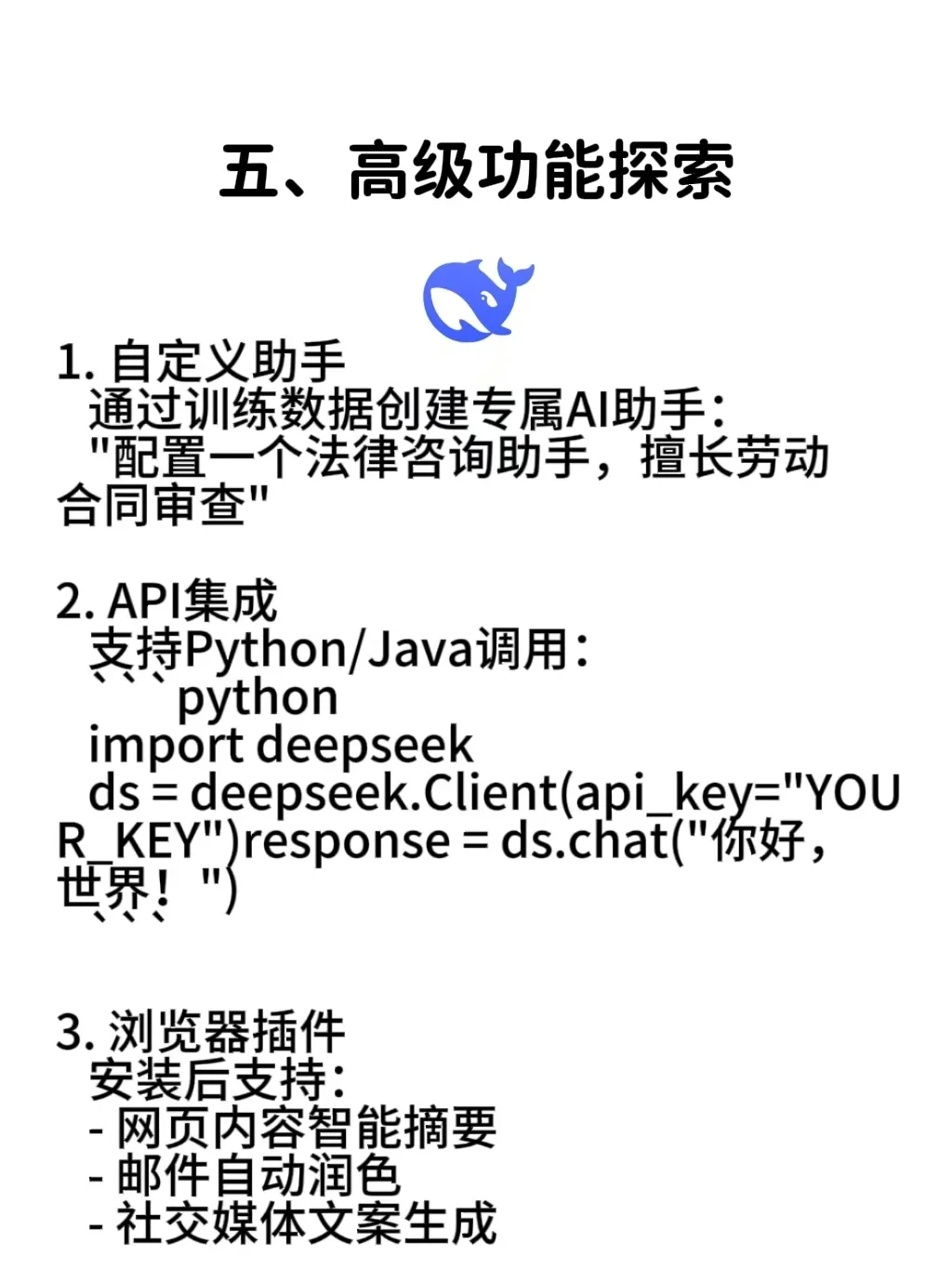 十分钟教你快速上手DeepSeek✅