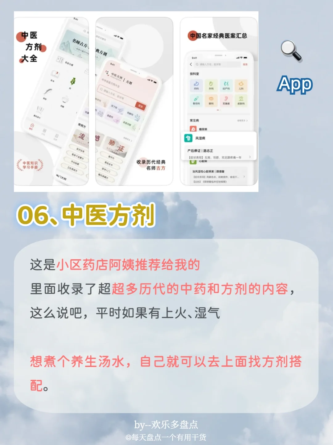 想学中医的朋友看过来！都是炸裂的存在