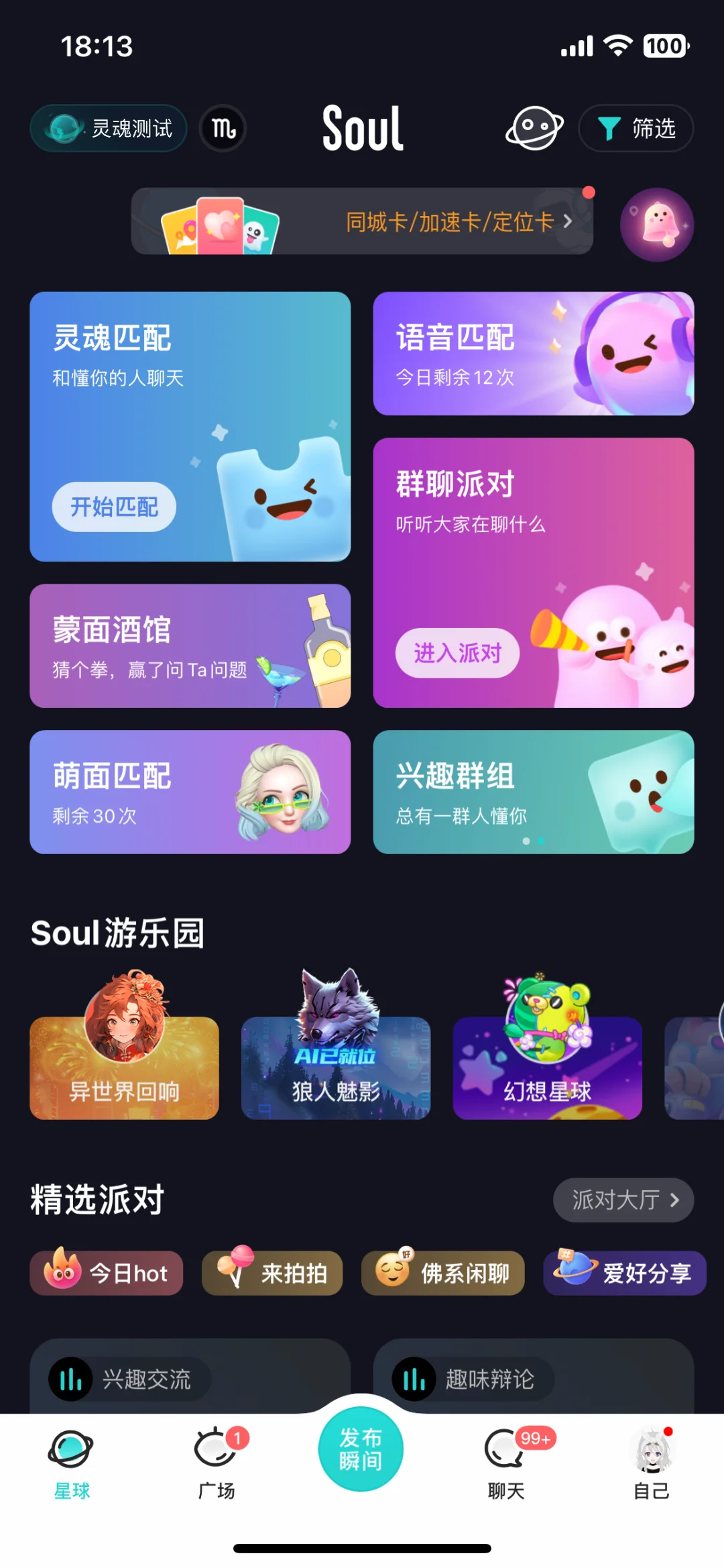 玩soul一星期的真实感受