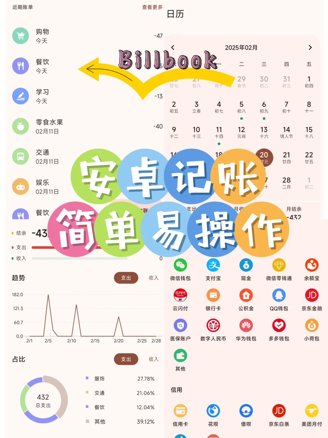 大家想要的安卓免费记账APP来啦✨✨