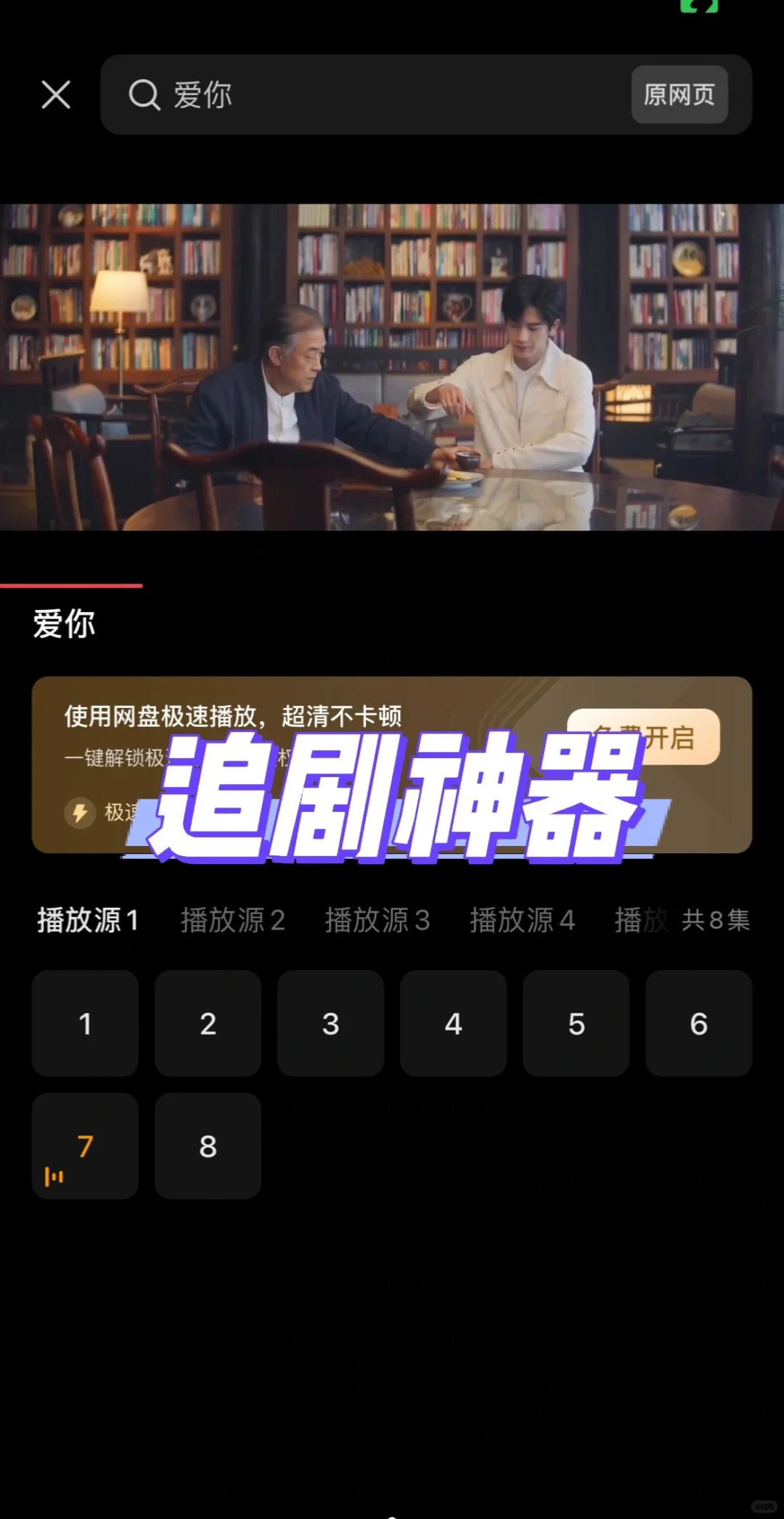 追剧党看过来，这个app真的太香了🔥