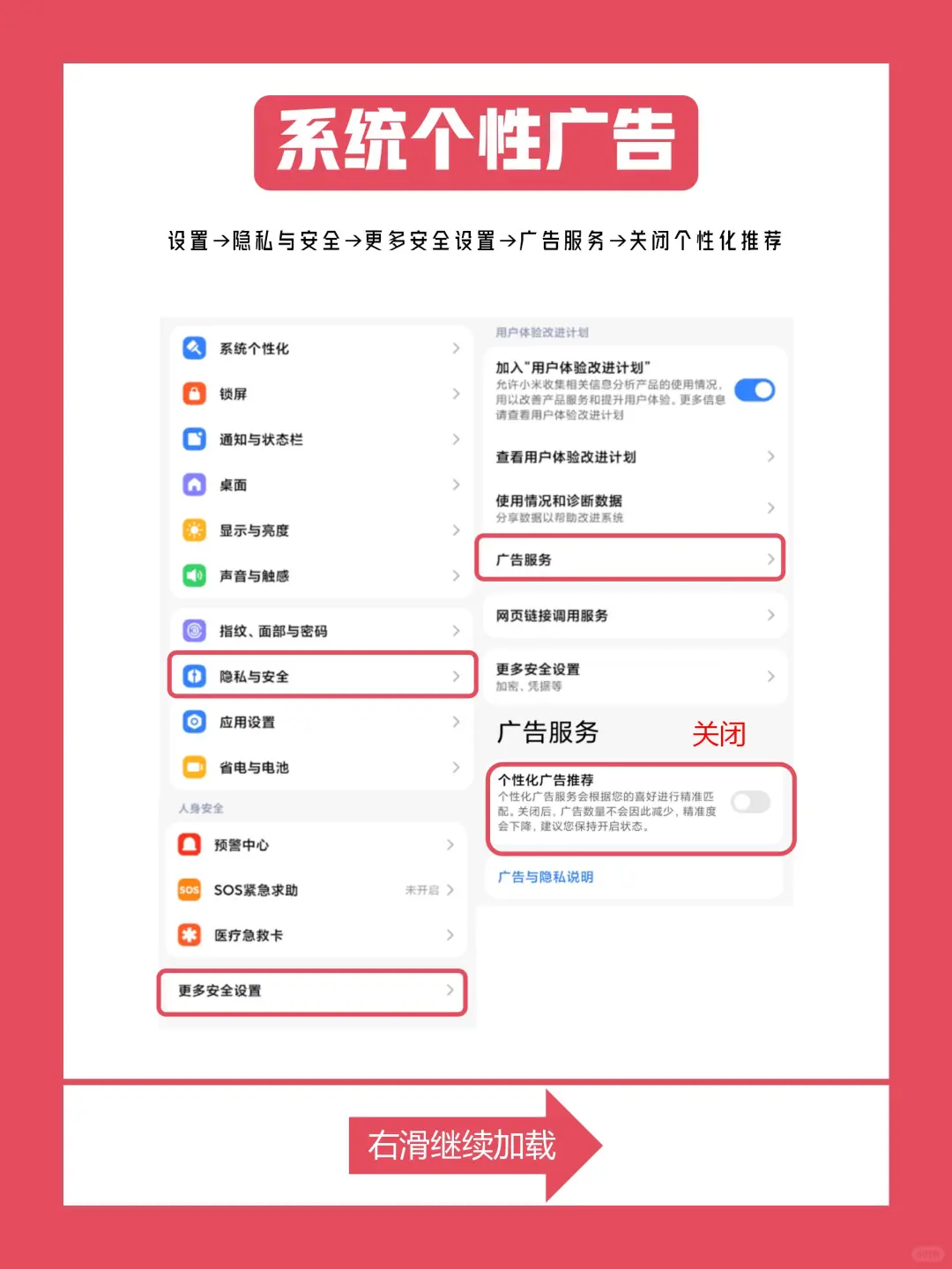 红米手机一键关闭所有广告教程