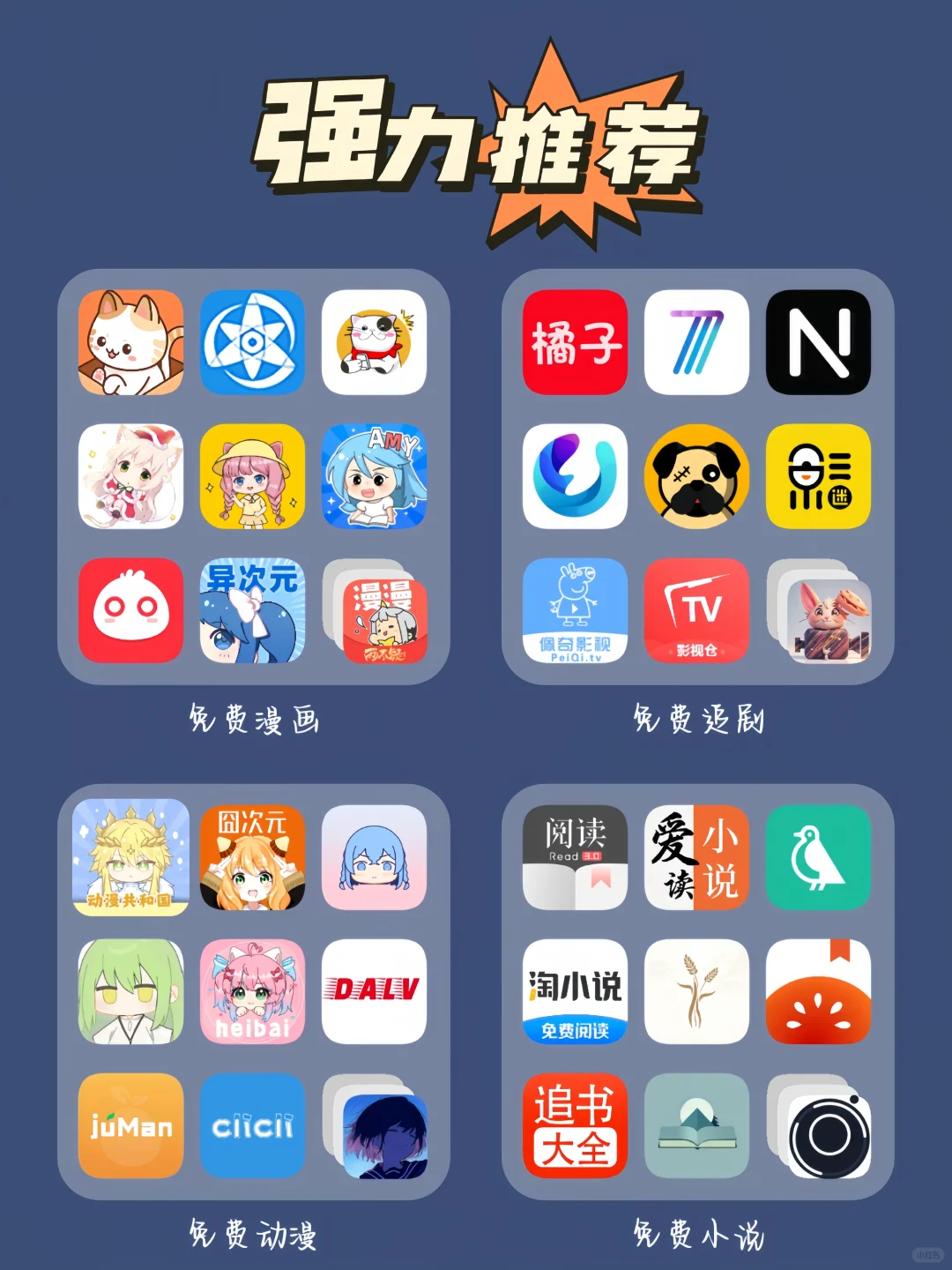 追剧追漫必备的宝藏软件推荐(=^▽^=)