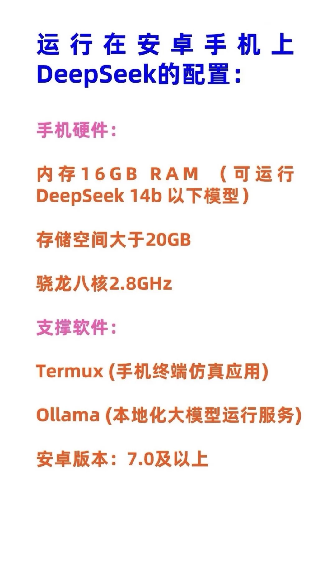 📱如何在安卓手机上部署并运行DeepSeek