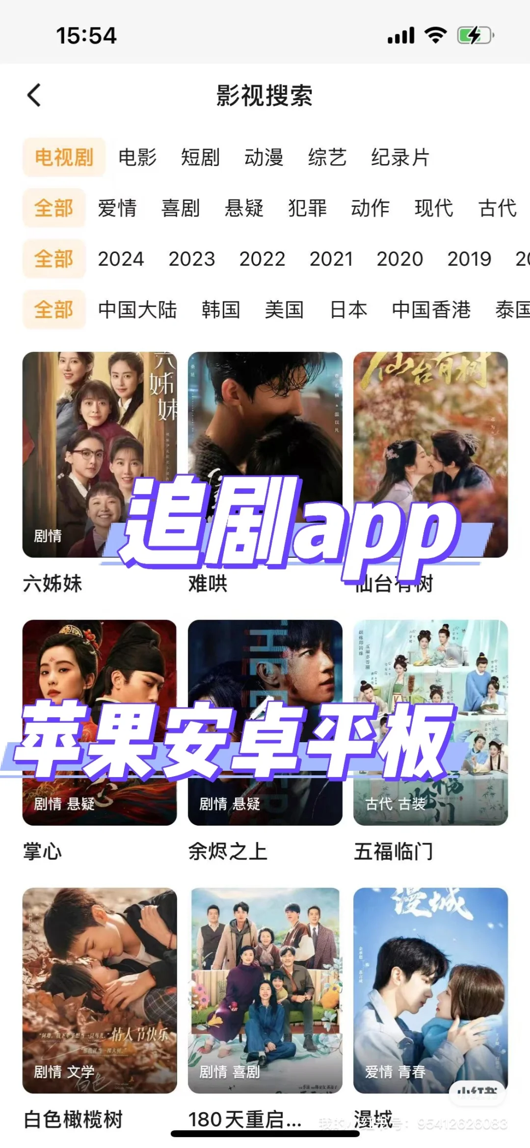 mac追剧，平板追剧，安卓追剧