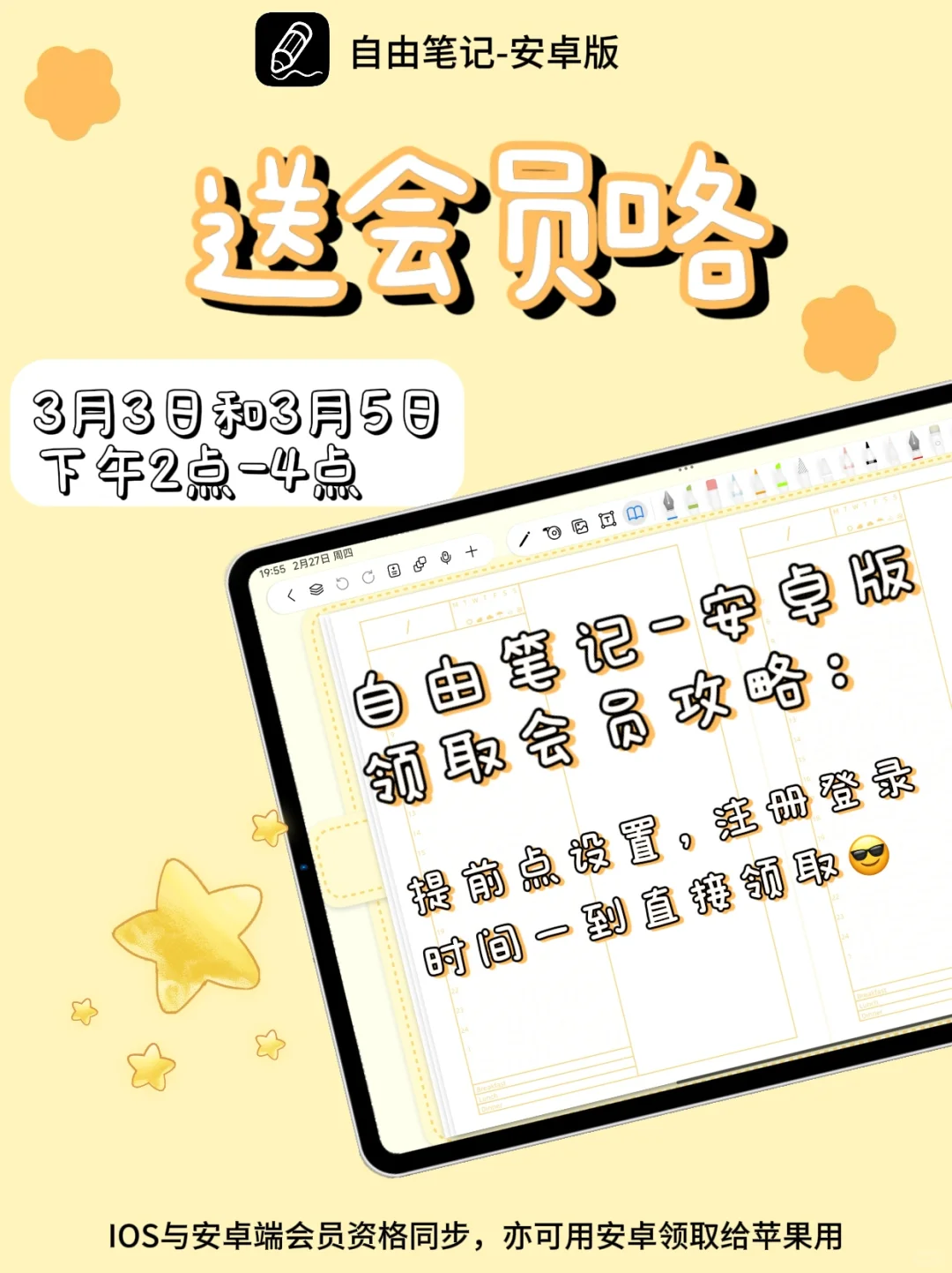 紧急通知：3.3和3.5送会员啦，自由笔记