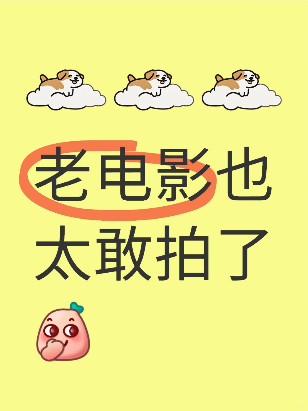 老电影也太敢拍了！这镜头放现在绝对不过审