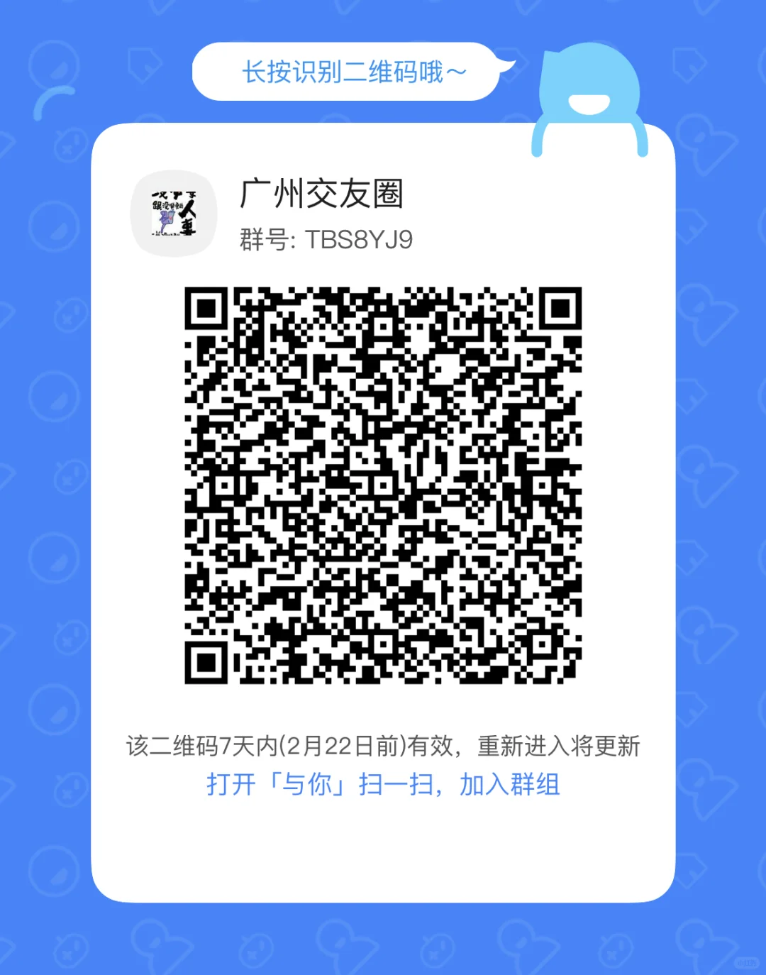与你 app 广州群组 交友 CP 组队 游玩