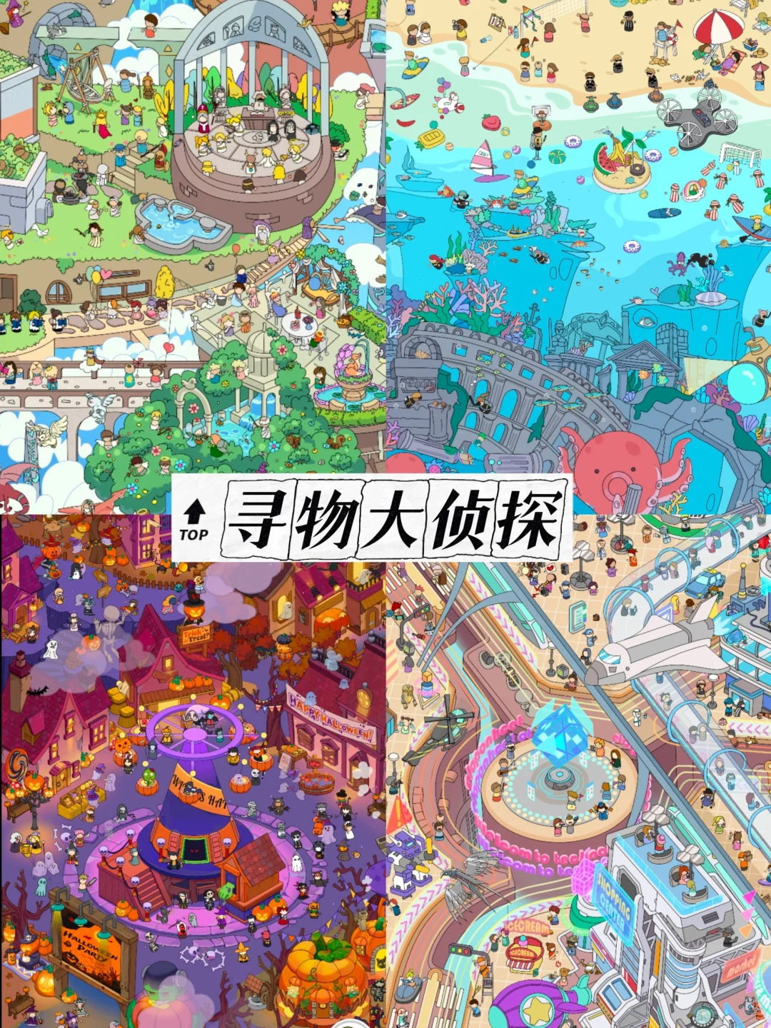 有点费眼睛👀但又好玩的寻物游戏