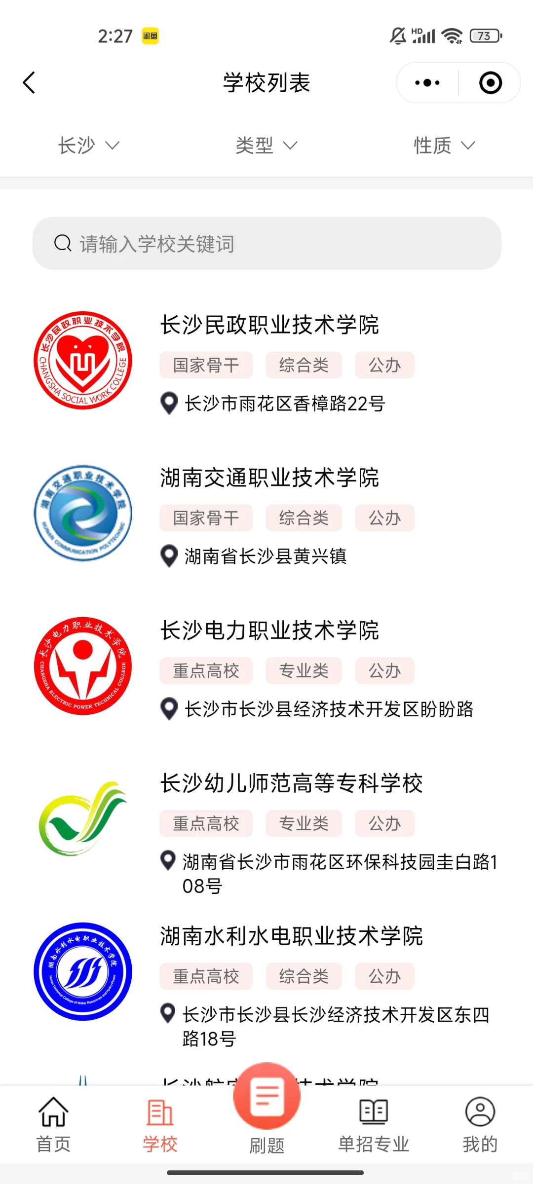 单招刷题免费APP推荐