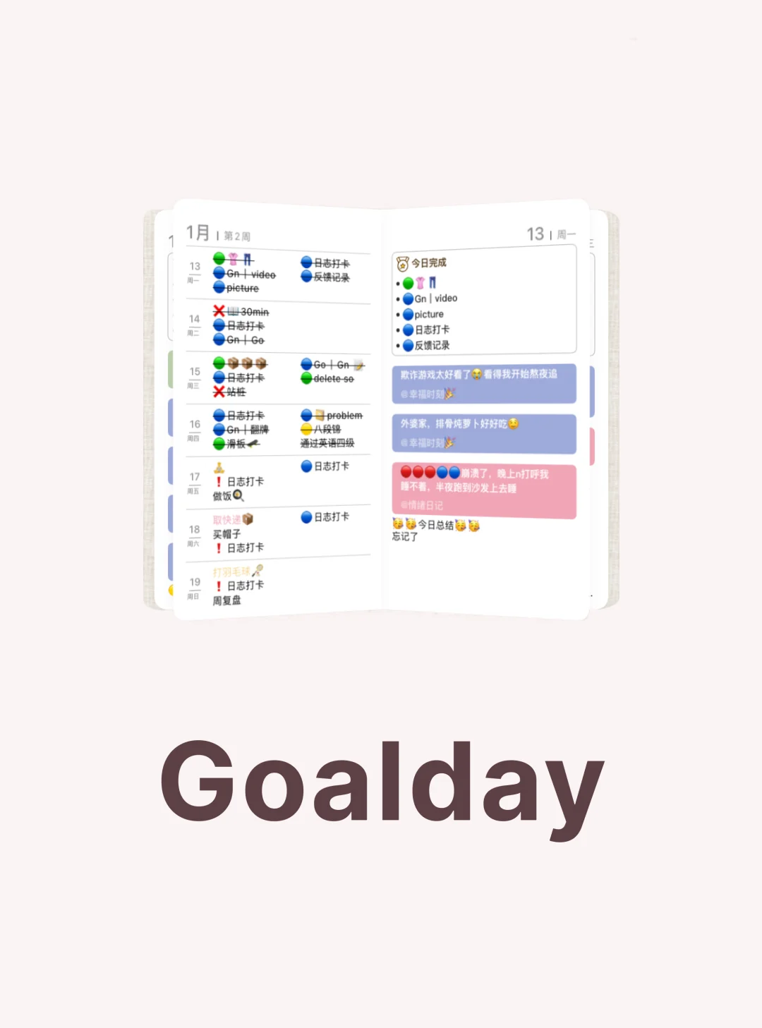 刚刚，Goalday安卓版更新！！可以翻页啦！！！