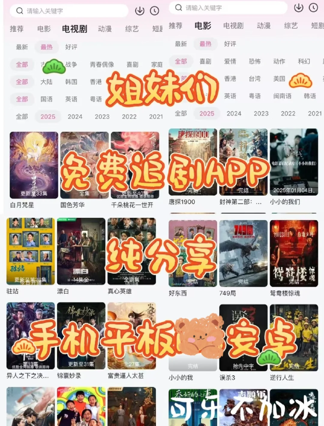 挖到宝啦！免费追剧app