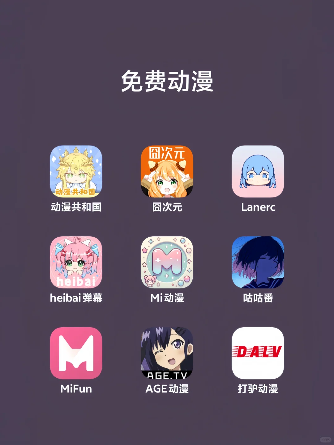 追漫追剧必备的宝藏软件推荐(>^ω^<)