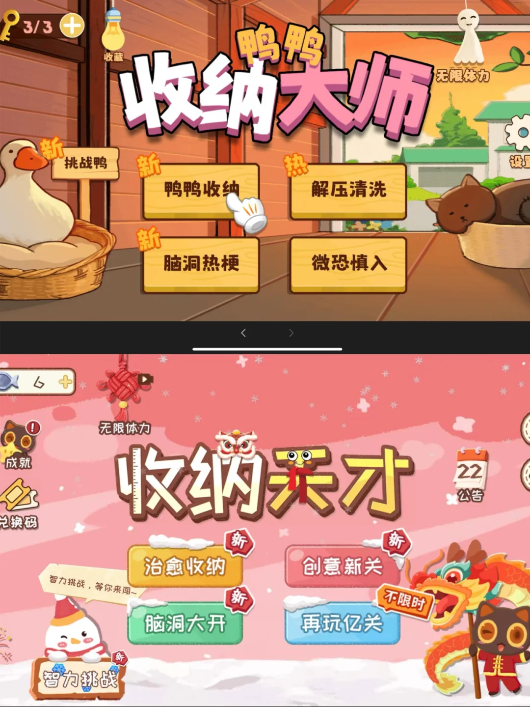 22个超好玩的无广收纳小游戏大合集‼️