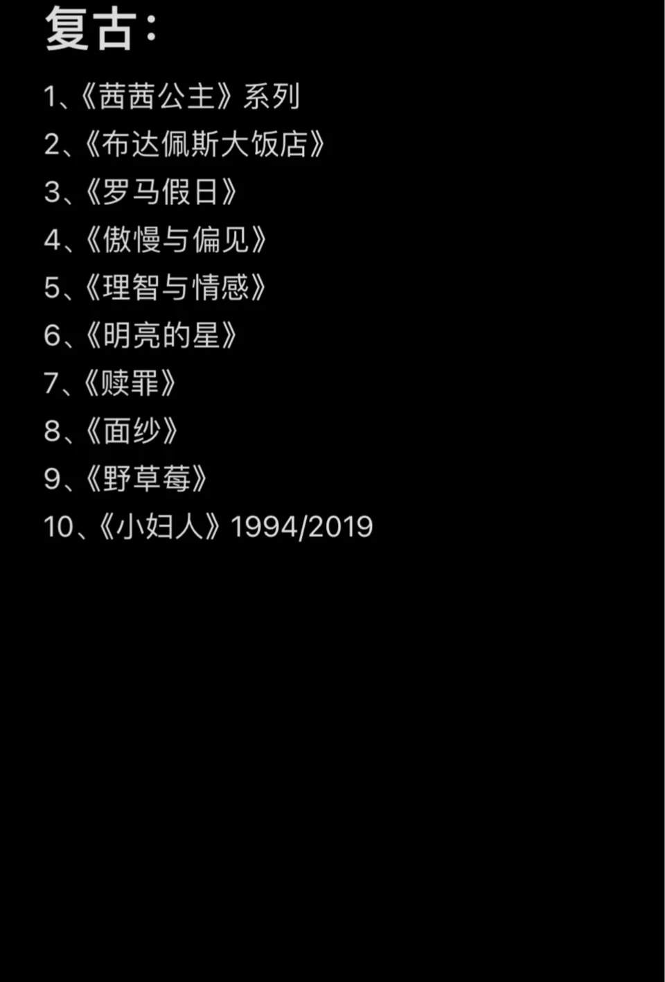 根据自己看过的电影，评选的各类型十佳