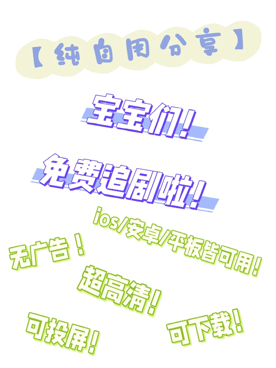 好剧真诚分享‼️