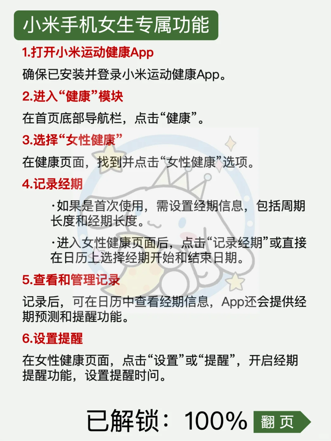 小米手机女生必会功能，你知道几个